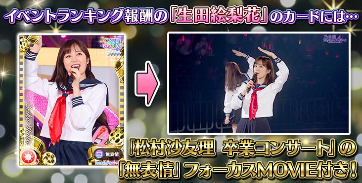 乃木坂リズムフェスティバルの順位報酬 生田絵梨花さんのキャップ