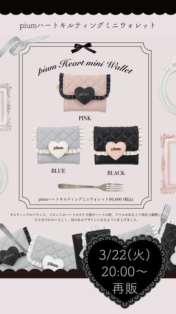 3/22(tue) 20:00〜再販🐇／ 販売直後、全色即完売した piumミニ