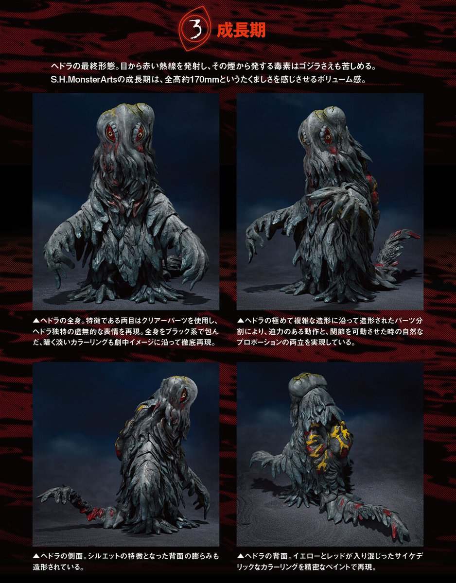 締切迫る】 「S.H.MonsterArts #ヘドラ 50周年特別記念セット」は魂