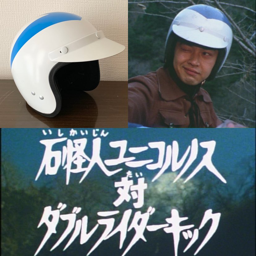 RT @kazaguruma1989: 1972/3/18 第51話「石怪人ユニコルノス対ダブル