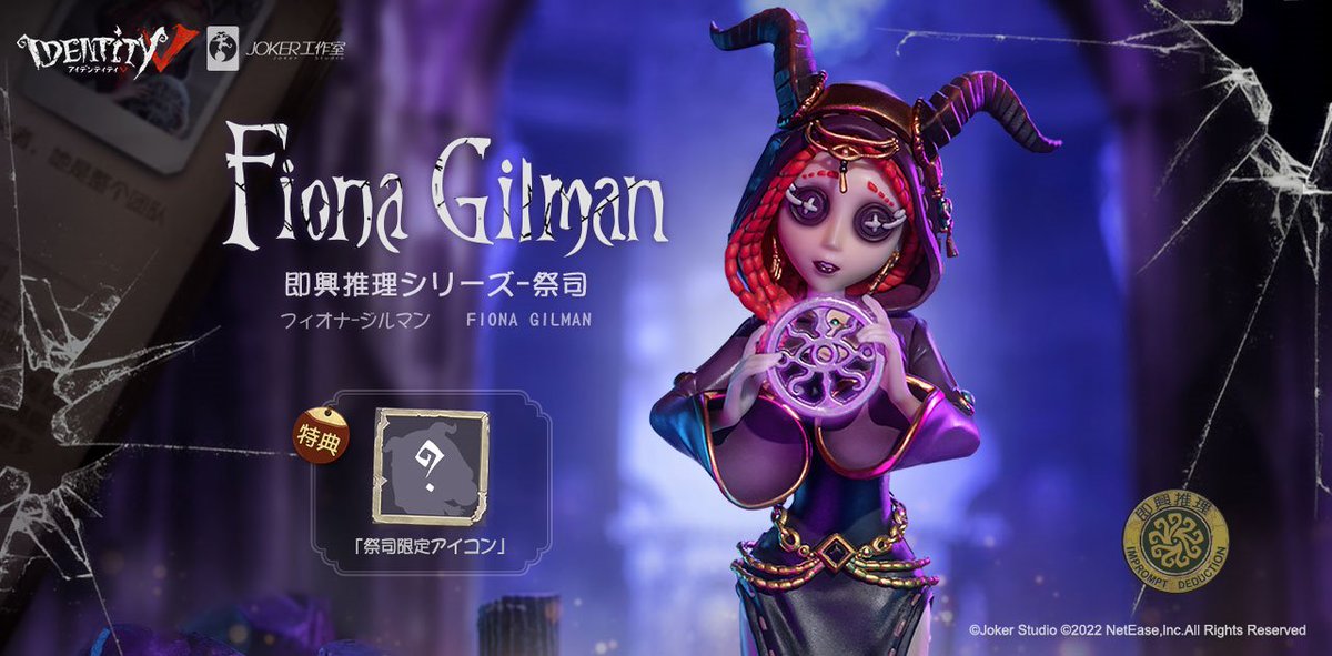 エマのグッズ情報局】 第五人格即興シリーズに新メンバー！ 祭司