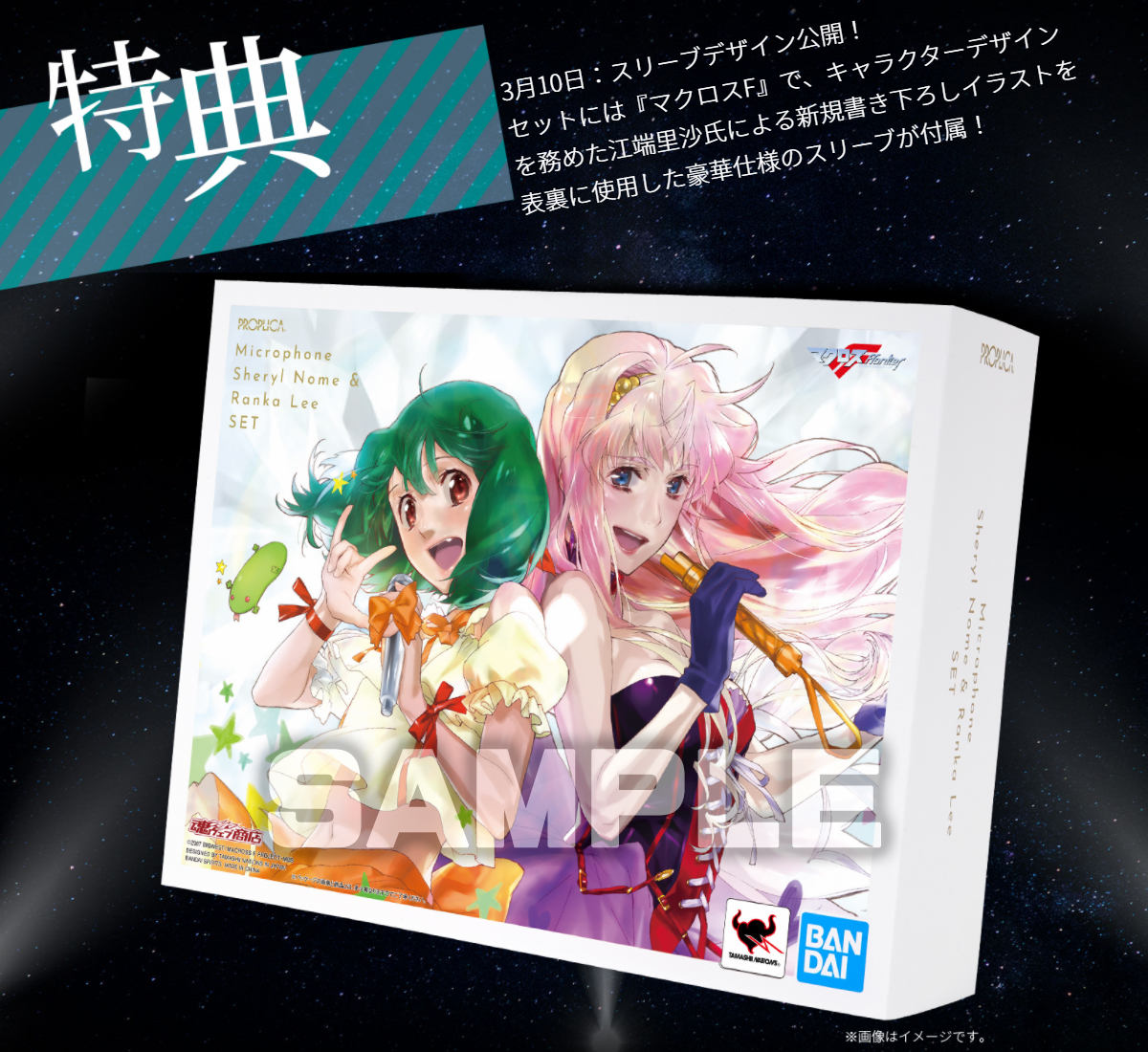 新品 マクロスF スリーブ Ver.2.0 希少 新品 マクロスF スリーブ Ver