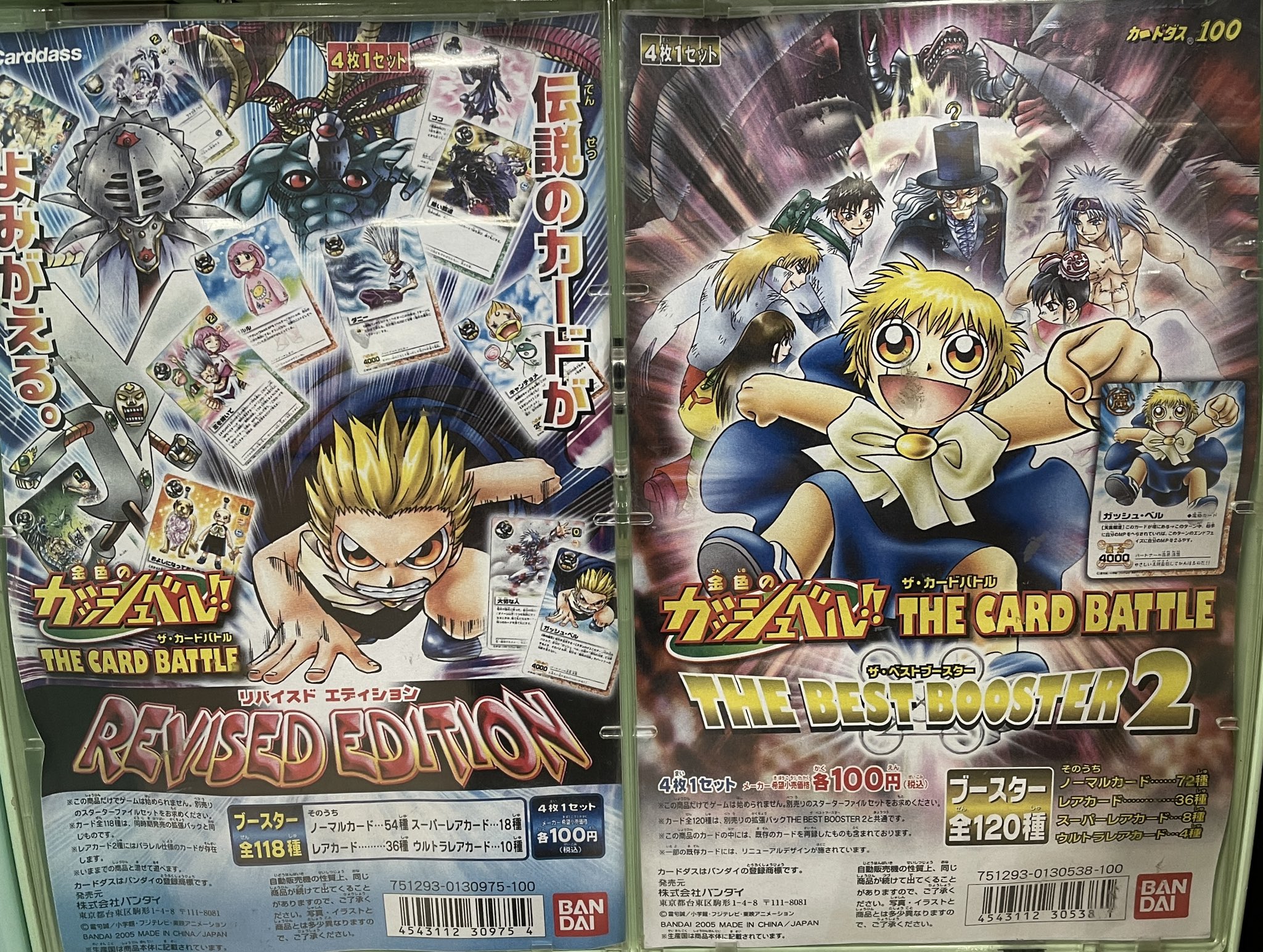 新品 未開封 カード パック ガッシュ 魔界の王の決戦 後編 ガッシュ