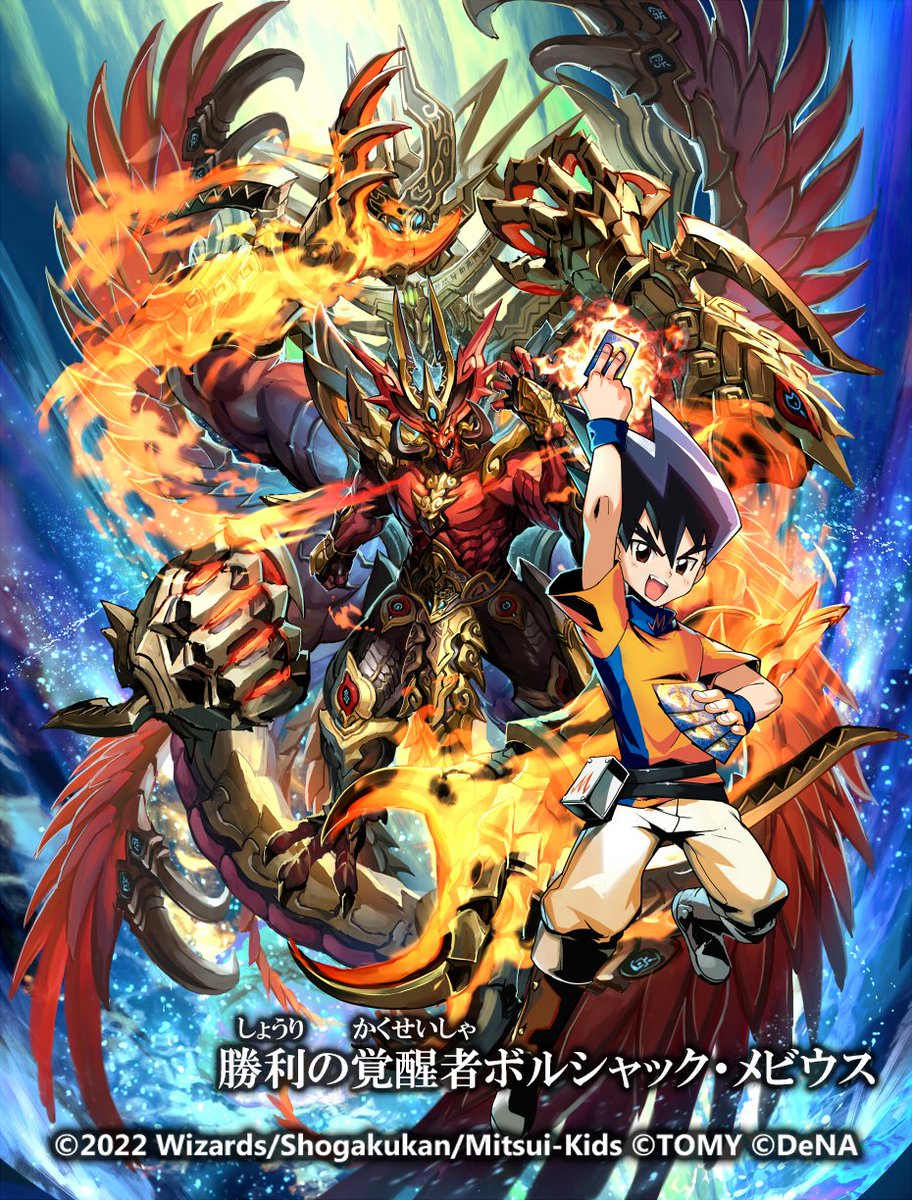 デュエマ ボルシャックメビウス シークレット 1枚 勝利の覚醒者