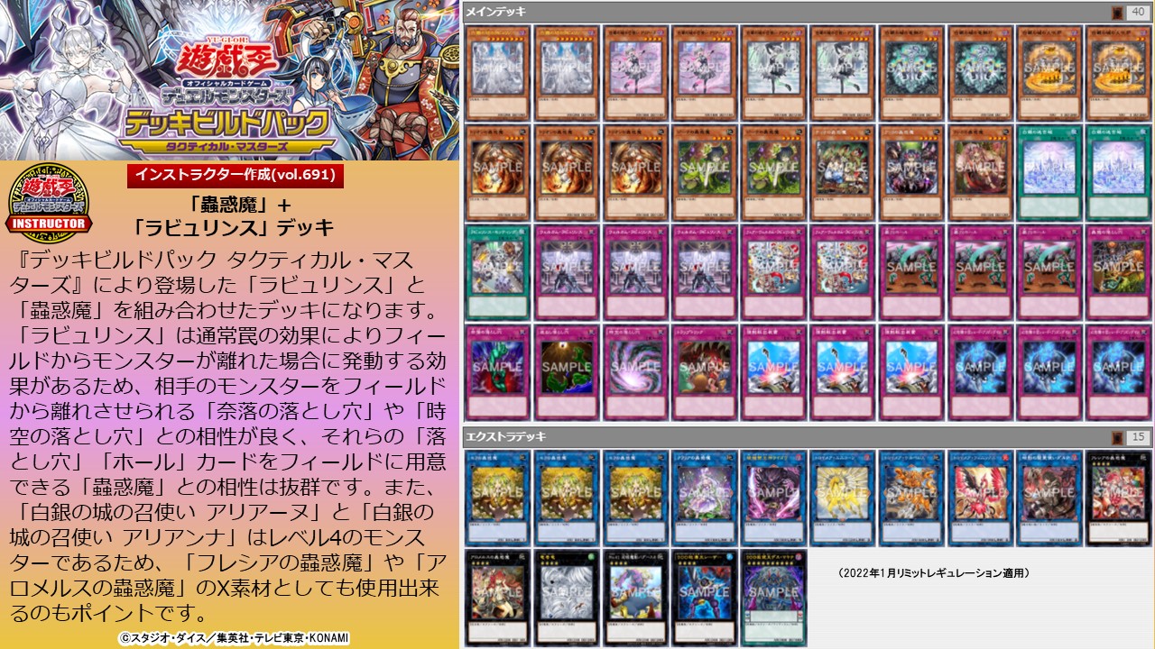 遊戯王 蟲惑魔 ラビュリンス デッキ メイン40枚＋EX15枚 遊戯王 蟲惑魔