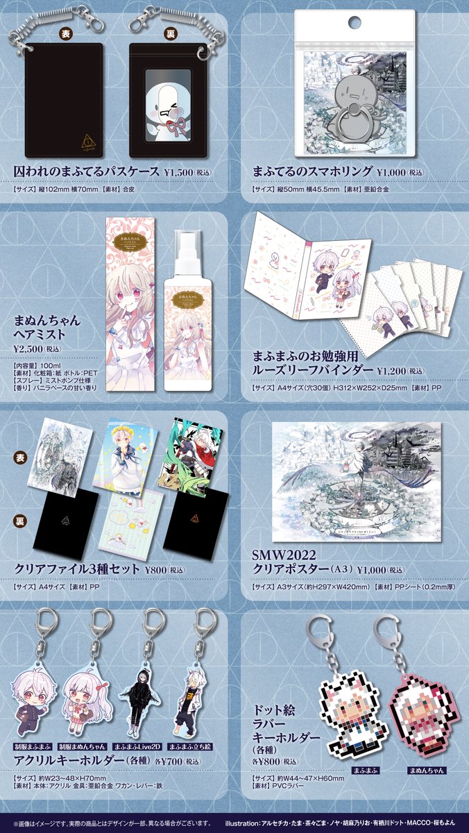 まふまふ グッズ まふまふ』プライズシリーズから『マルチミニポーチ