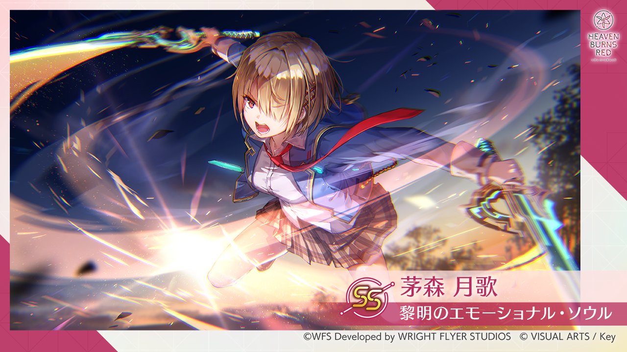 黎明のエモーショナル・ソウル 茅森 月歌 SP ヴァイスシュヴァルツ