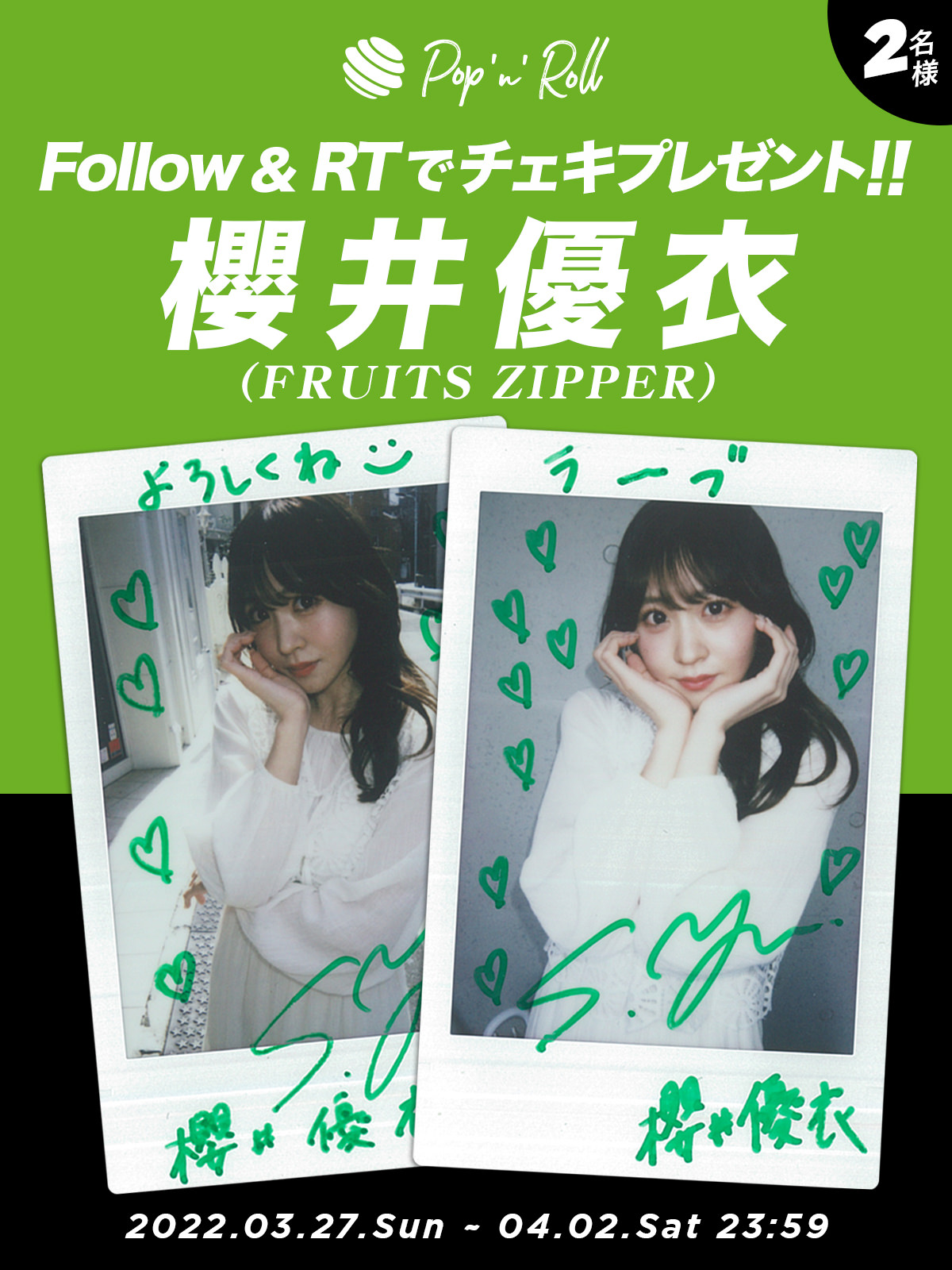 直筆サイン入り】FRUITS ZIPPER 櫻井優衣 オンライン特典会 チェキ