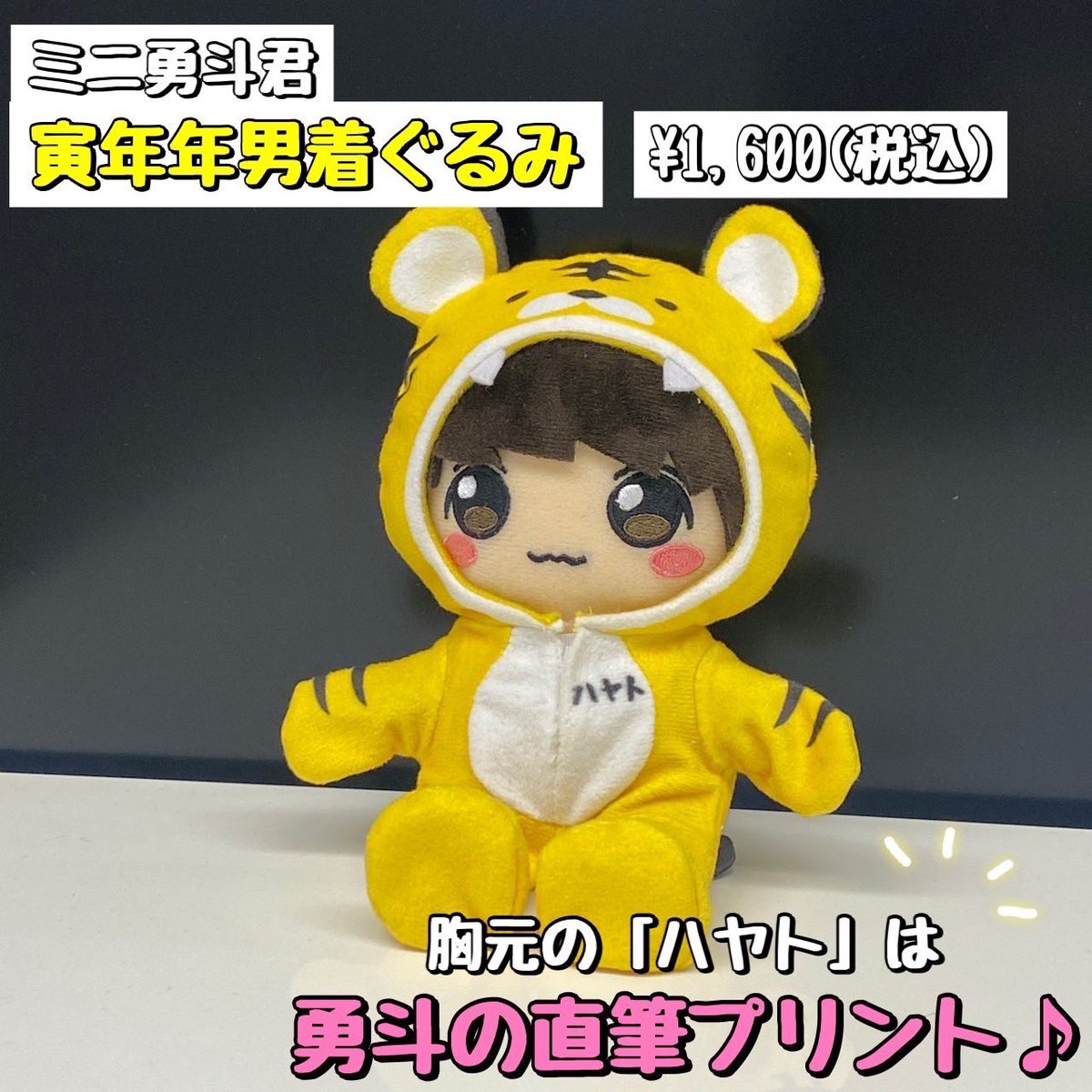 佐野勇斗 タオル ぬいぐるみ ペンライト ストラップ 生写真 アクスタ