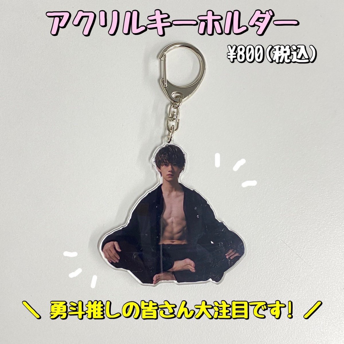 佐野勇斗くん グッズ RT @SDE_STARDUSTBIN: ☆M!LK☆ #佐野勇斗 寅年