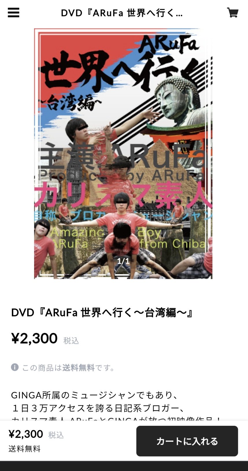 ARuFa世界へ行く〜台湾編〜 DVD オモコロ Amazon.co.jp: ARuFa世界へ