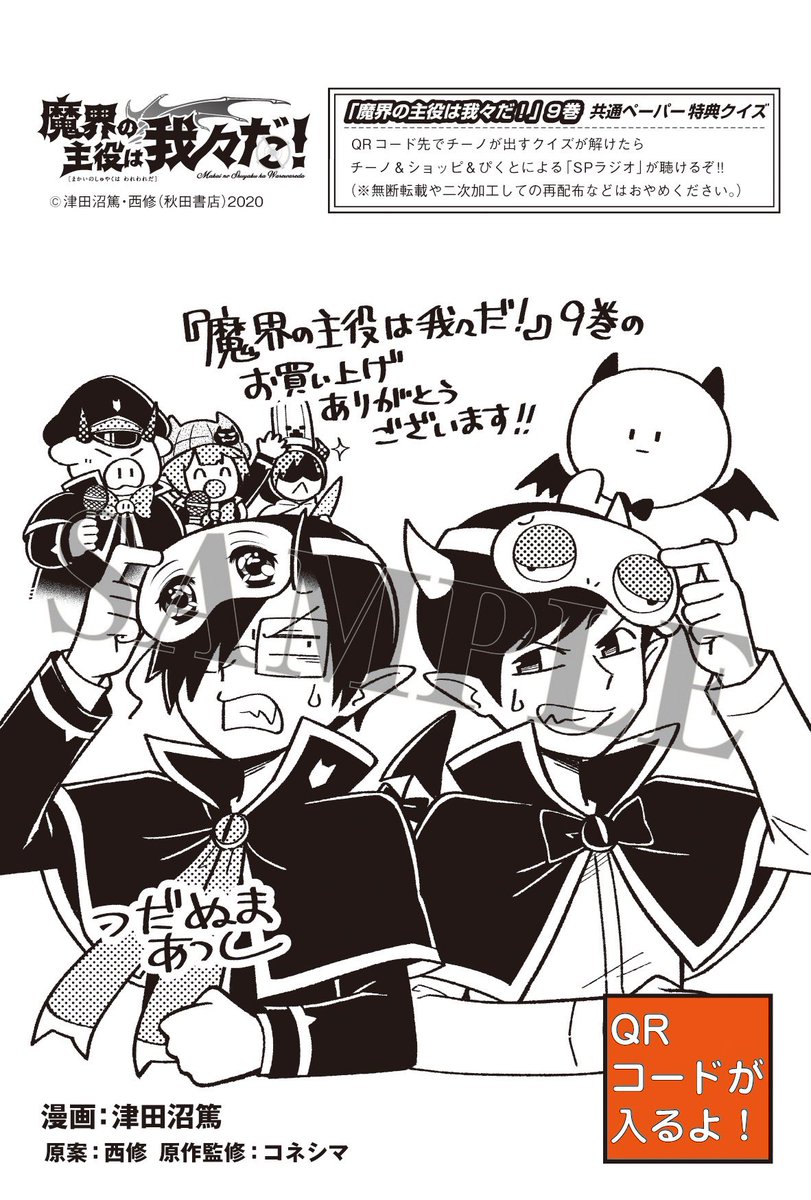 〇〇の主役は我々だ！ まとめ売り 100枚↑］魔主役 我演義 【