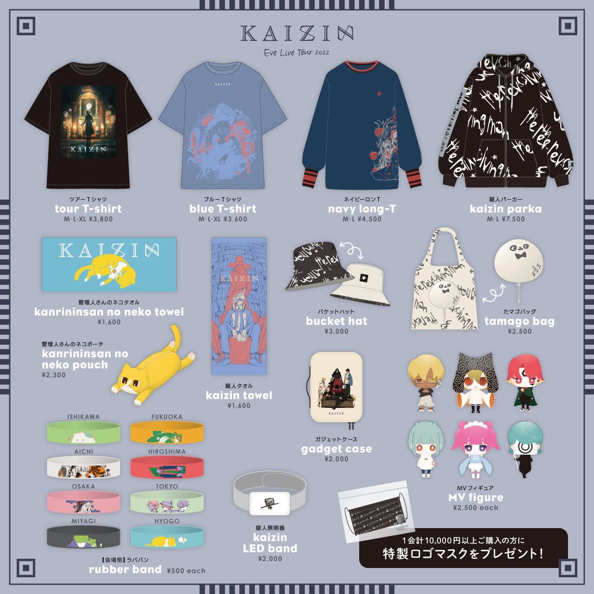 Eve Live Tour 2022 廻人 ツアーグッズ公開✨ 🔖ツアービジュアルや