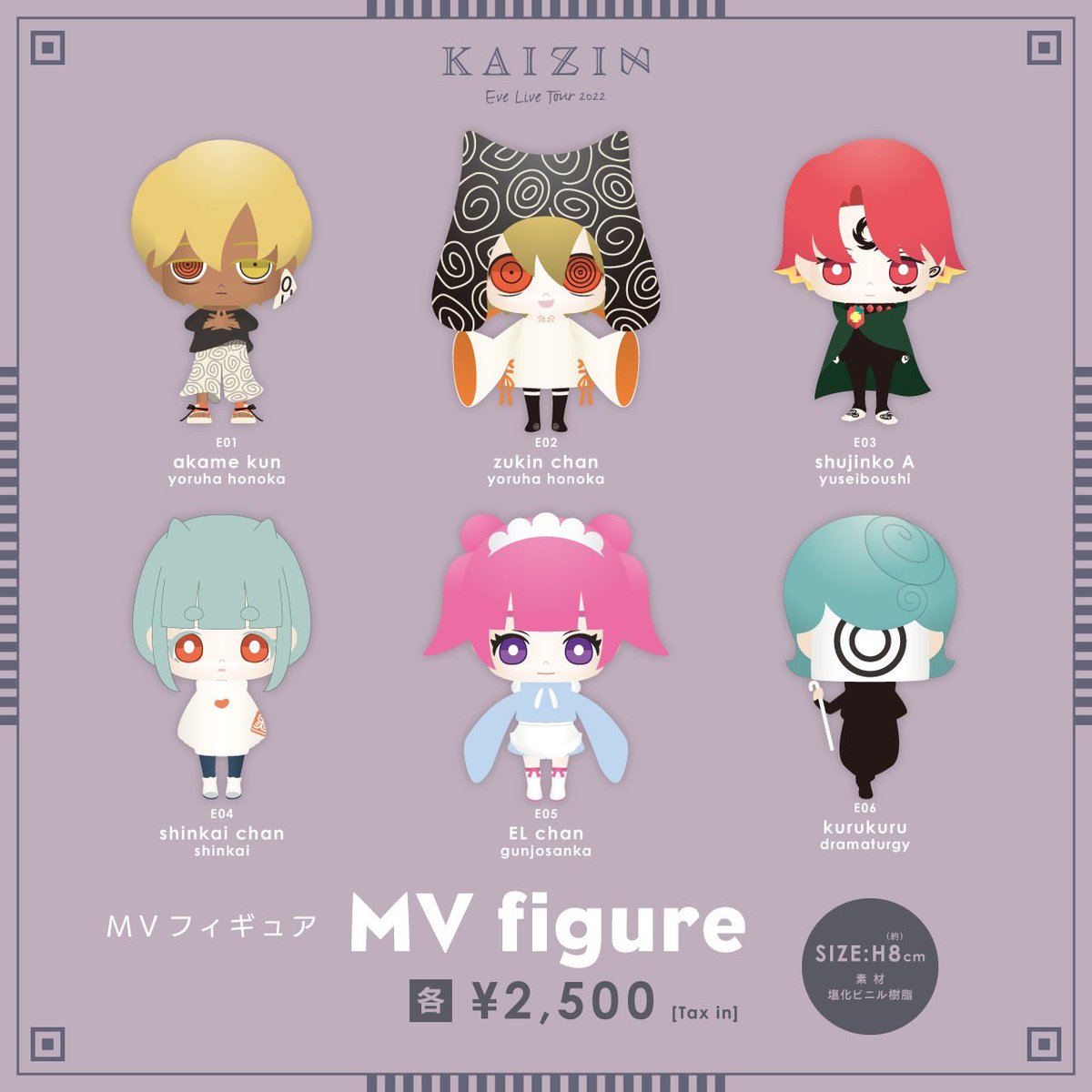 Eve MV フィギュア Eve MV CHARACTERS MVフィギュア セット MV figure