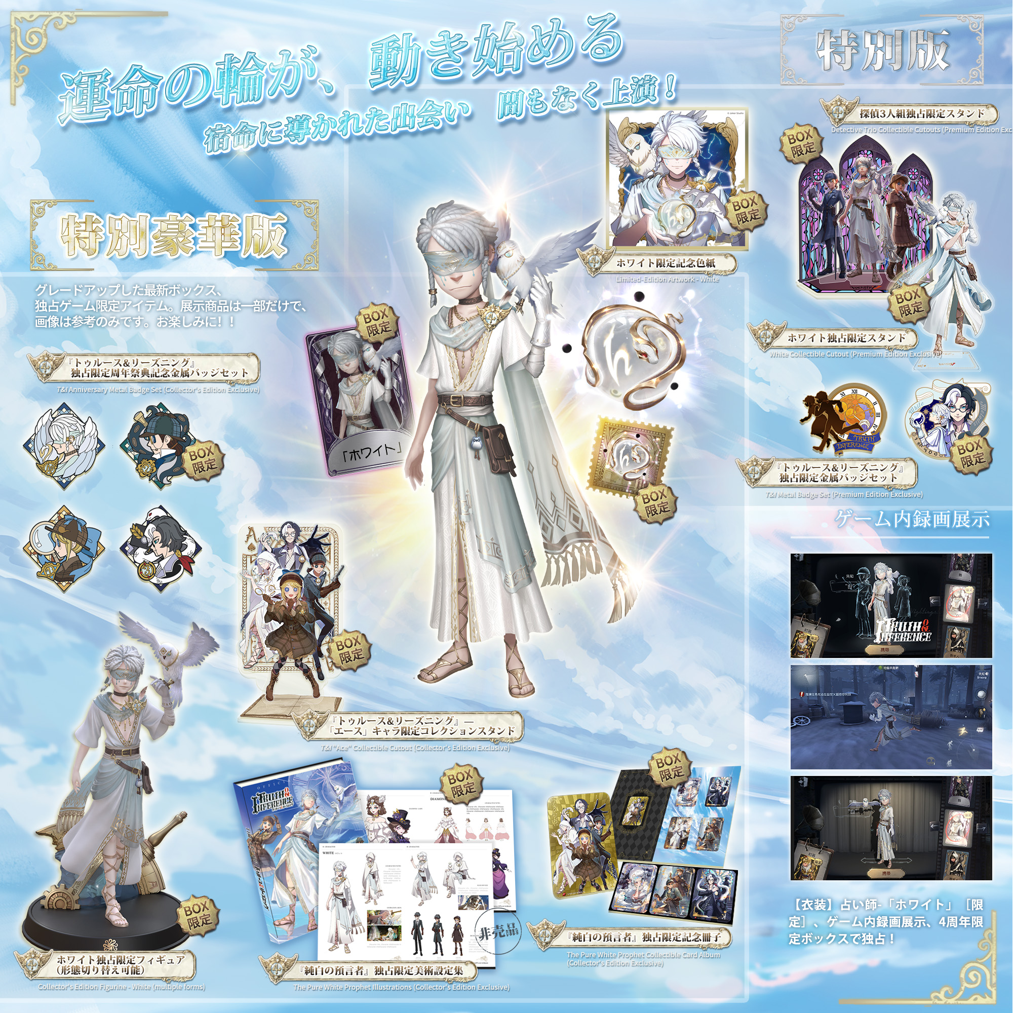 即日発送 第五人格 IdentityV 4周年記念限定オフラインパック ホワイト