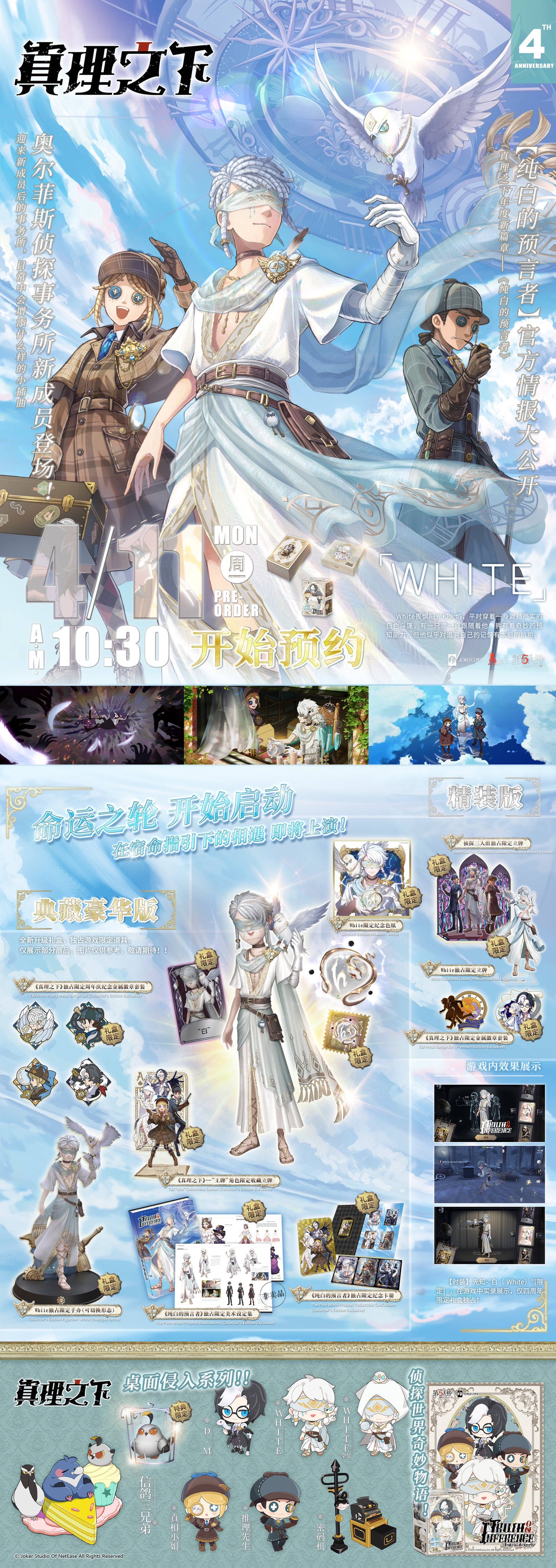 第五人格 4周年記念 オフラインパック 特別版 ホワイト 占い師