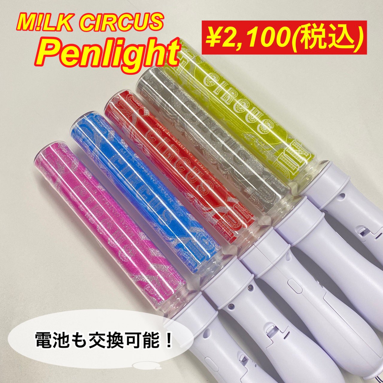 M!LK］ミルクラスタルスティック3 ペンライト ミルク 新品未開封