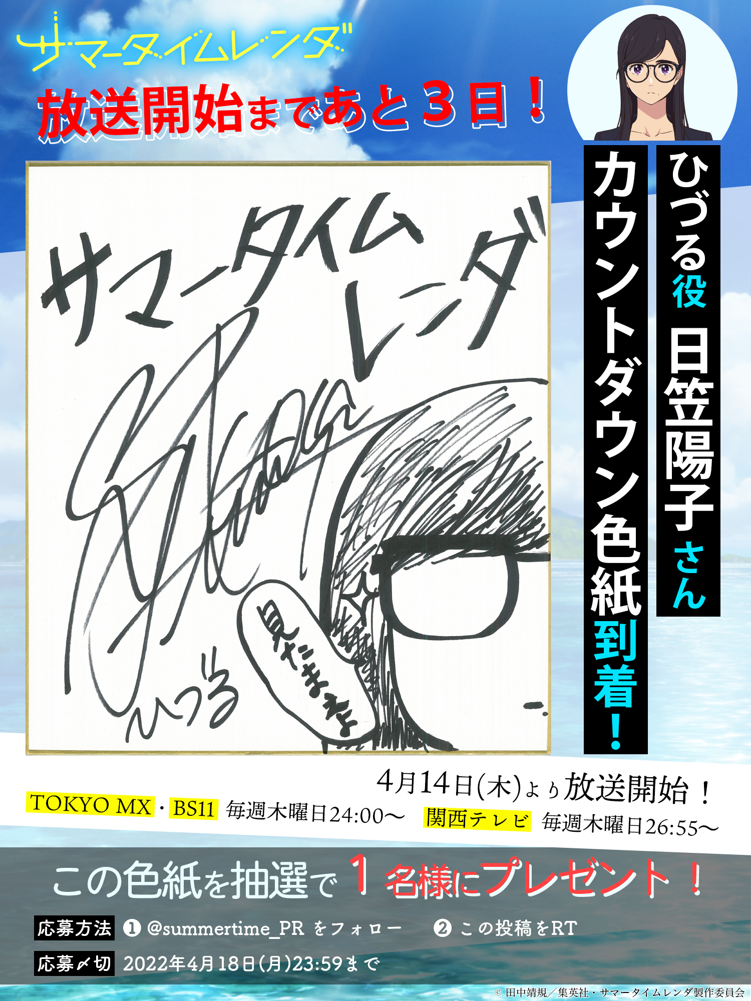 サマータイムレンダ スマートニュース 複製サイン色紙 スマニュー