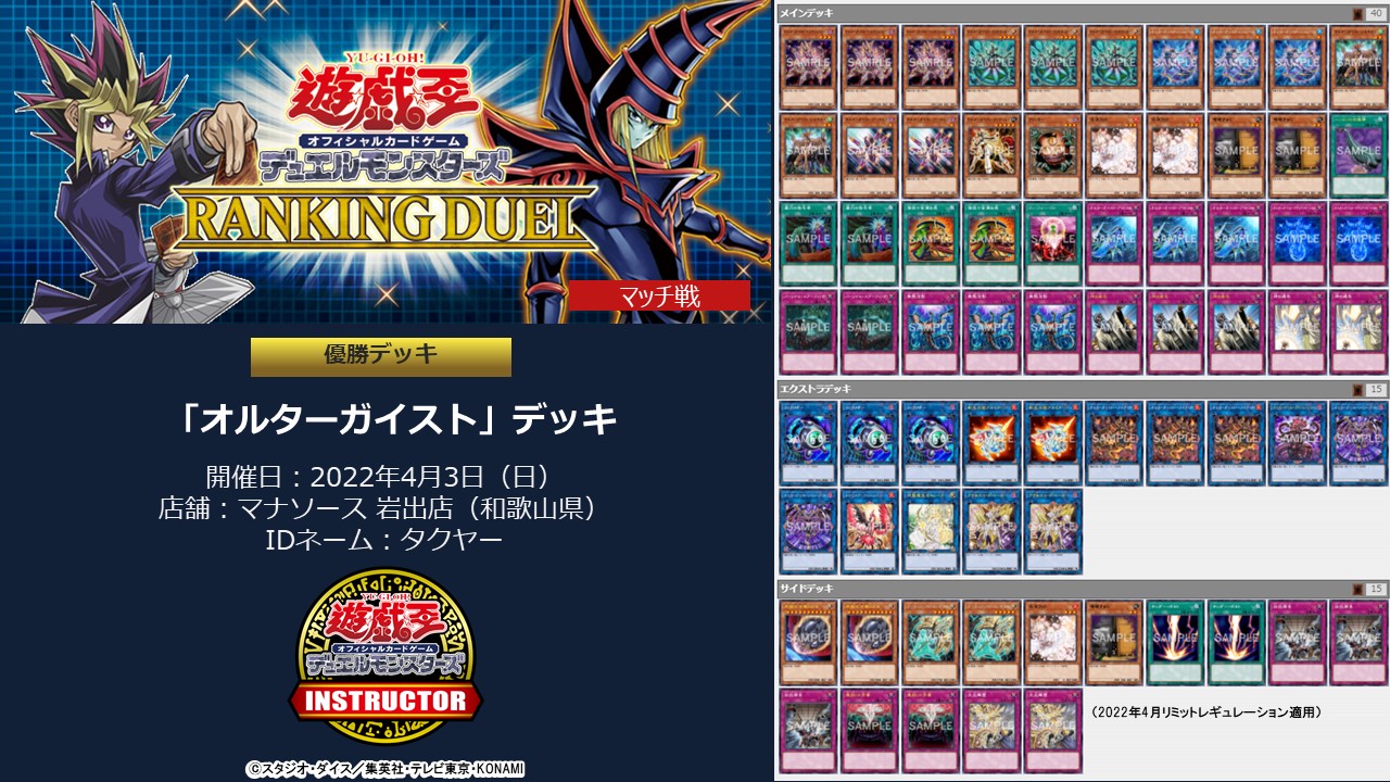 遊戯王 オルターガイスト 優勝構築 デッキ 10 2022年 オルターガイスト