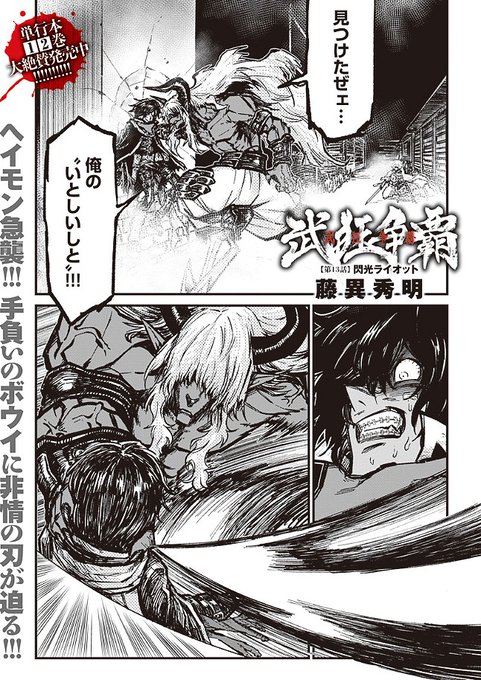 藤異秀明・武狂争覇・女神転生デビルチルドレン☆直筆サイン・色紙 | 藤異