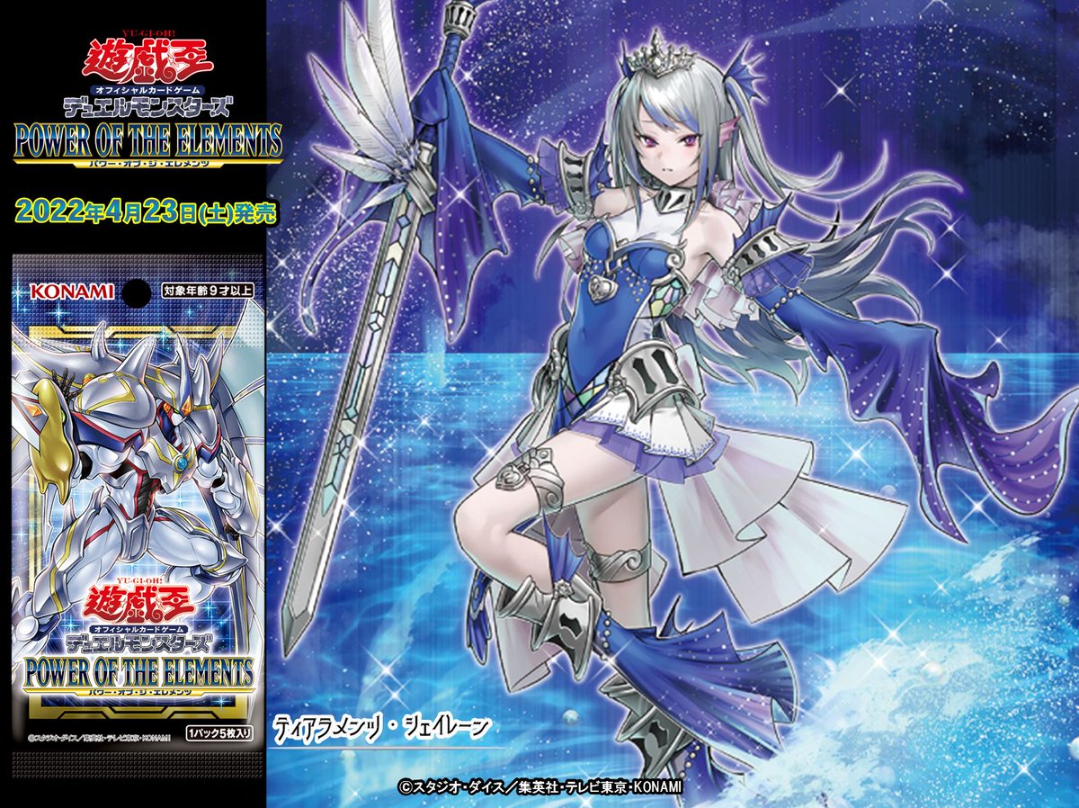 アジア版 ティアラメンツ・シェイレーン(プリズマティックシークレット