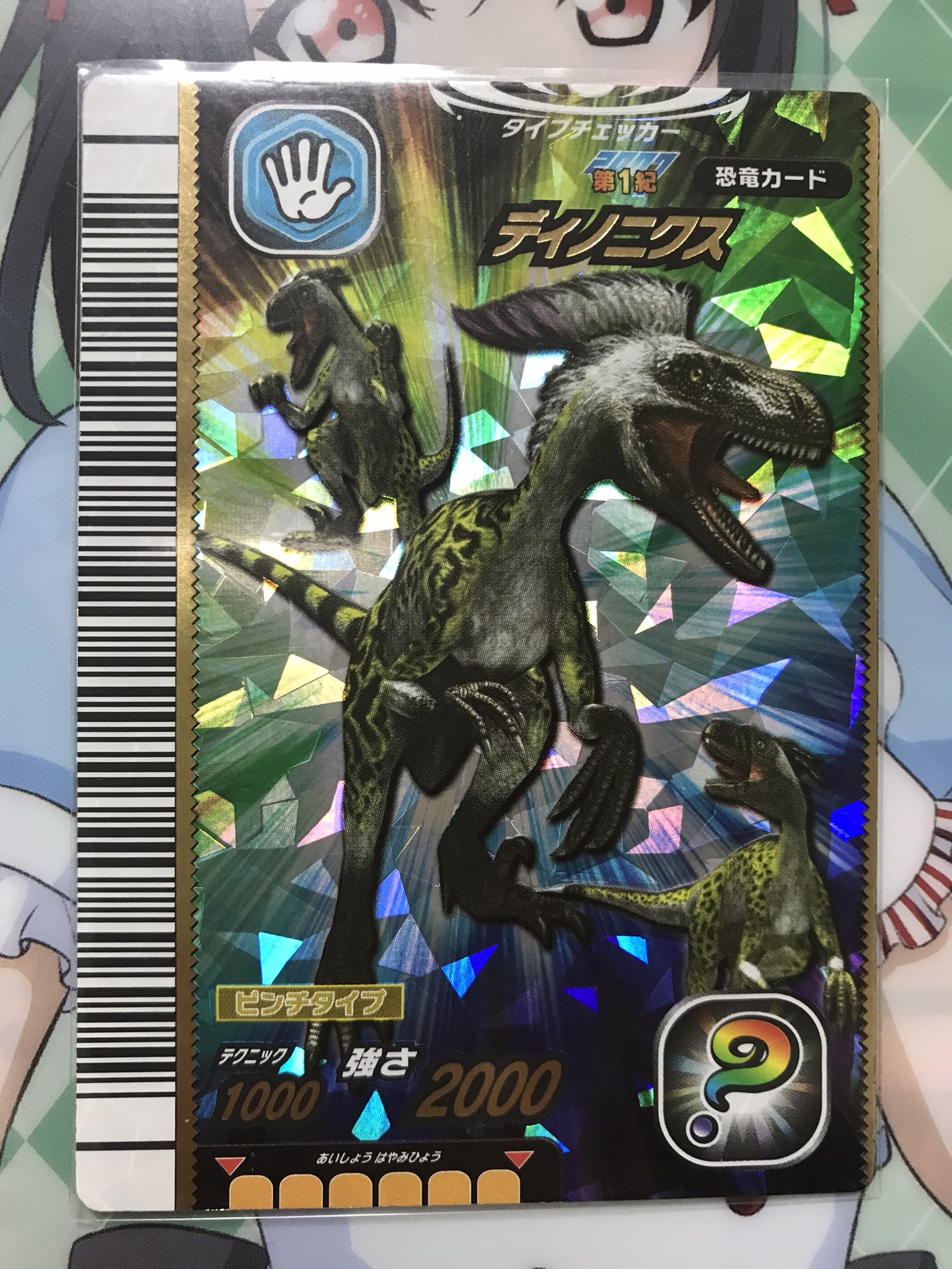 恐竜キングカード【ディノニクス(実体)】冬季限定シークレット