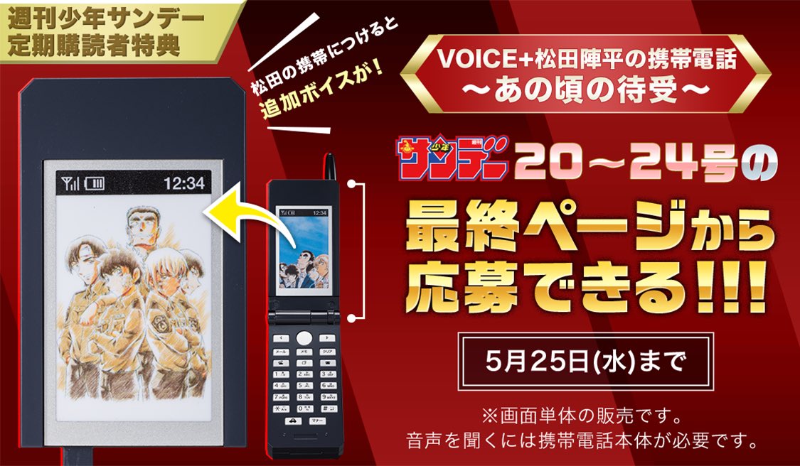 松田陣平の携帯電話 あの頃の待受 本革パスケース 応募
