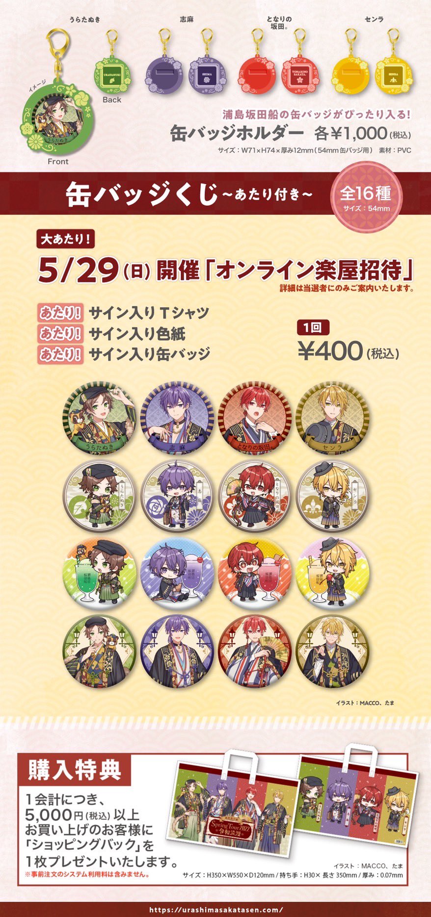 浦島坂田船 春ツアー 令和浪漫 缶バッジ となりの坂田 あほの坂田