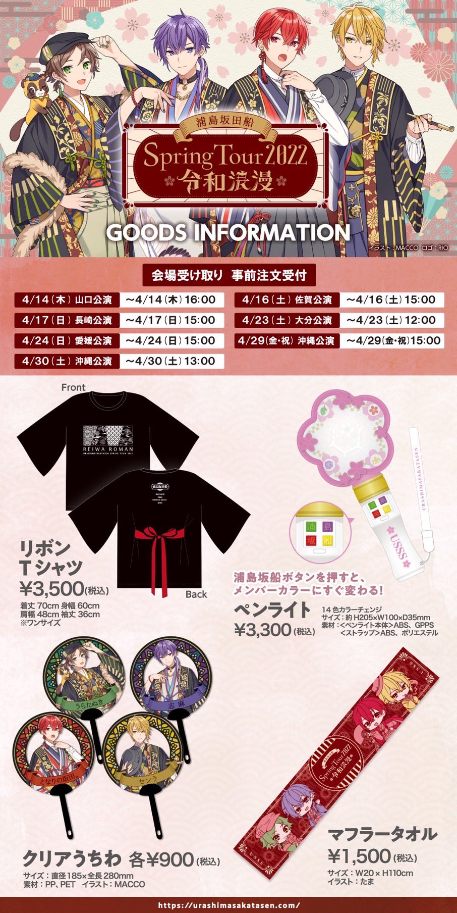 浦島坂田船春ツアー2022 令和浪漫 となりの坂田 名前あり 等身缶