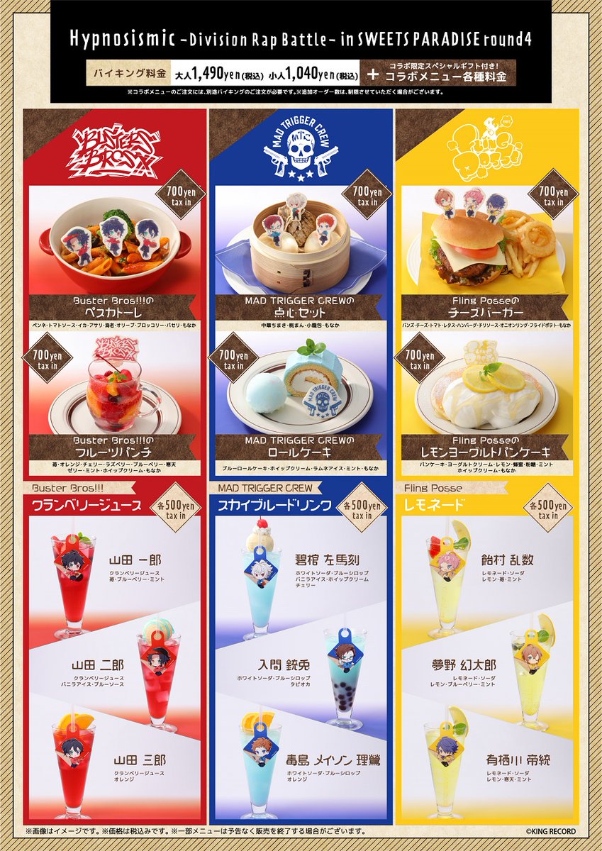 ヒプノシスマイク -Division Rap Battle- in スイーツパラダイス