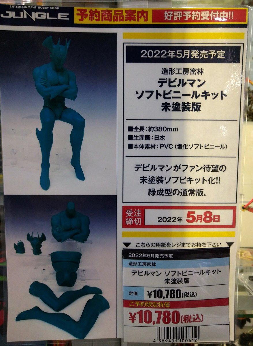 造形工房密林 デビルマン ソフトビニールキット 未塗装 限定版 悪魔的