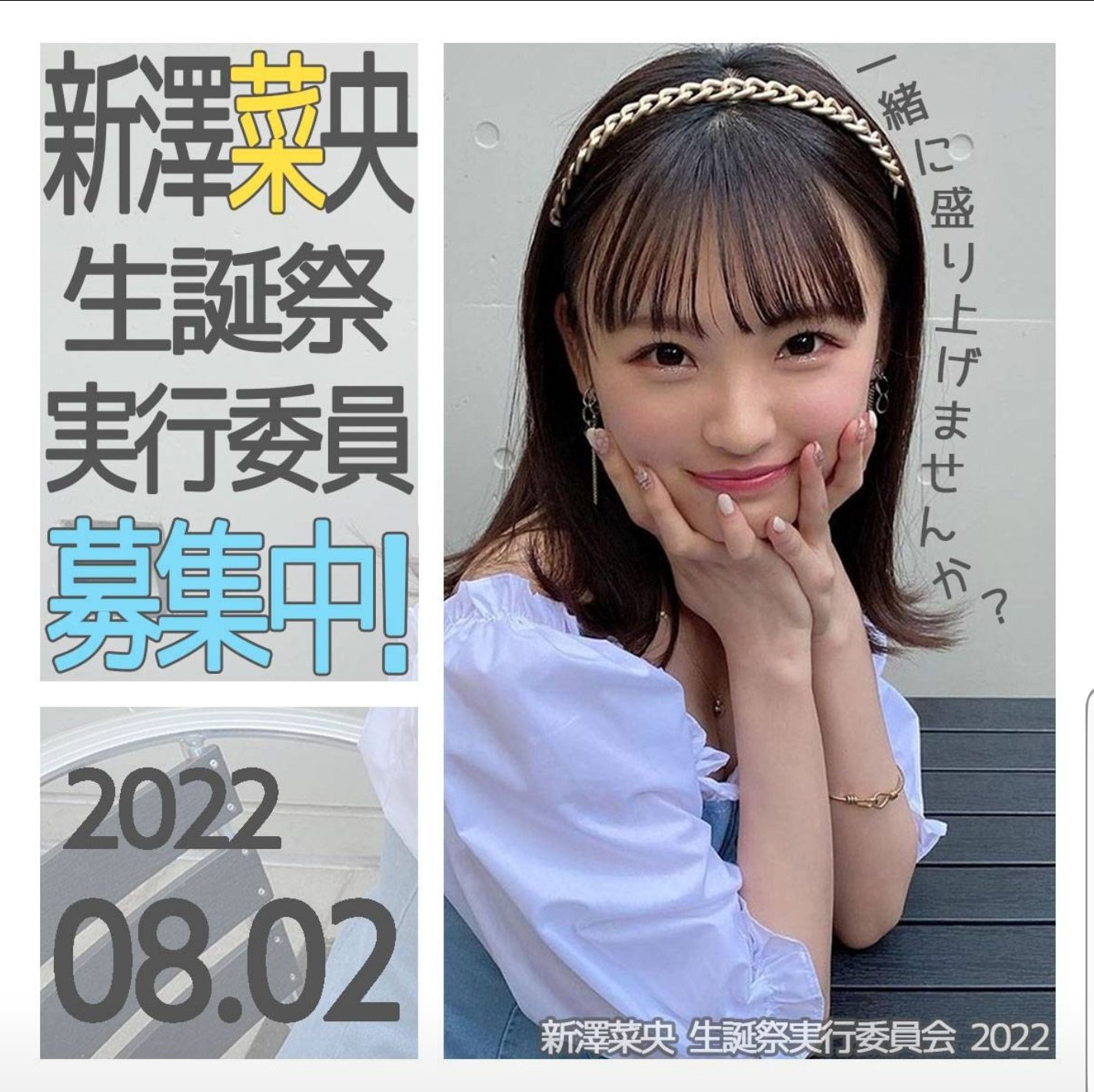 NMB48 新澤菜央 直筆 NMB48 新澤菜央 直筆入り生写真 2024.April B