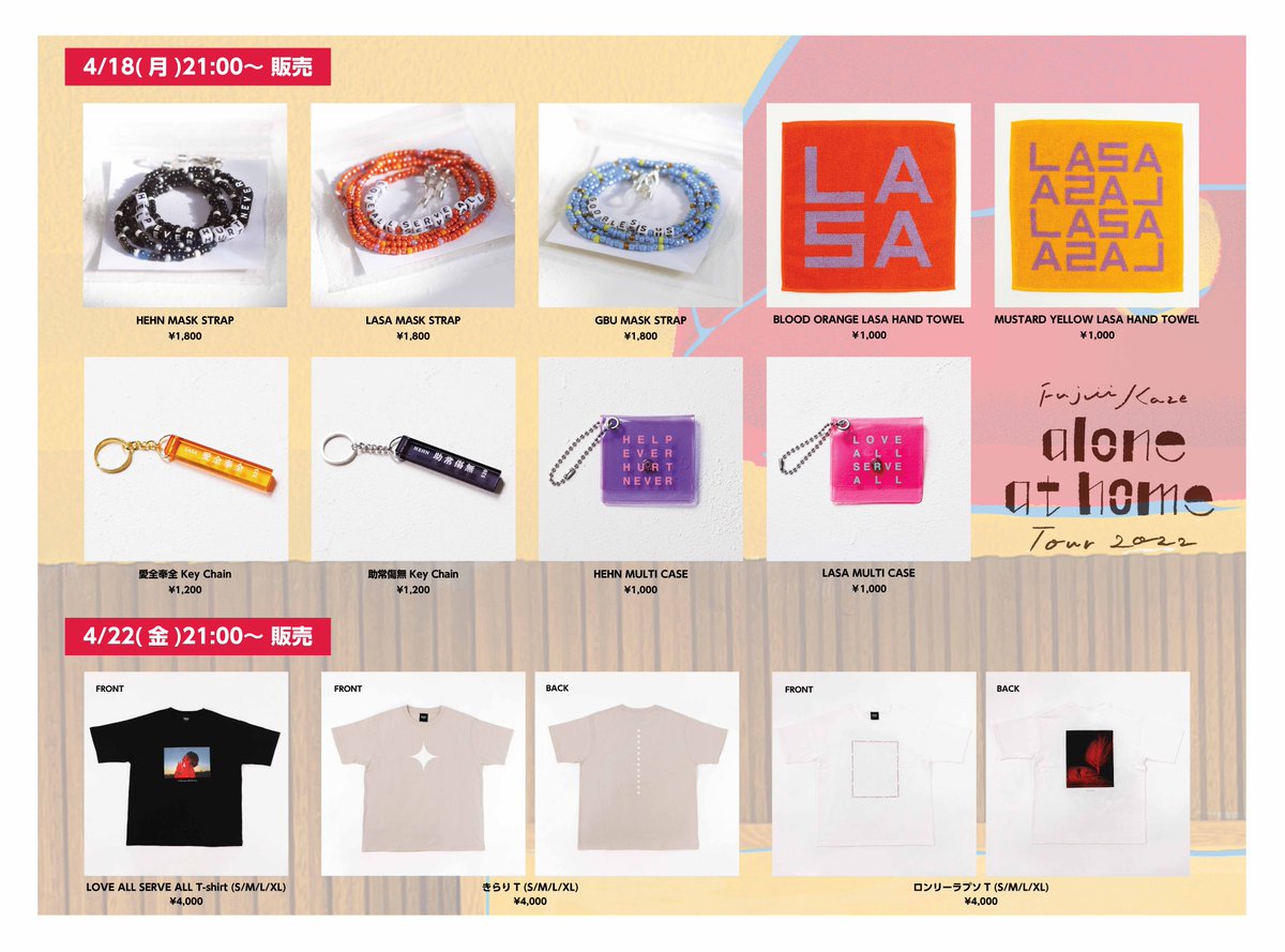 Fujii Kaze alone at home Tour 2022🏡 オフィシャルグッズの発売が