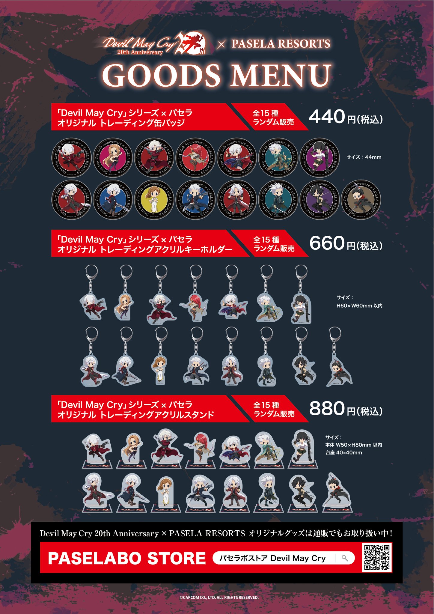 キャラスタンド 15個セット パセラ デビルメイクライ キャラスタンド