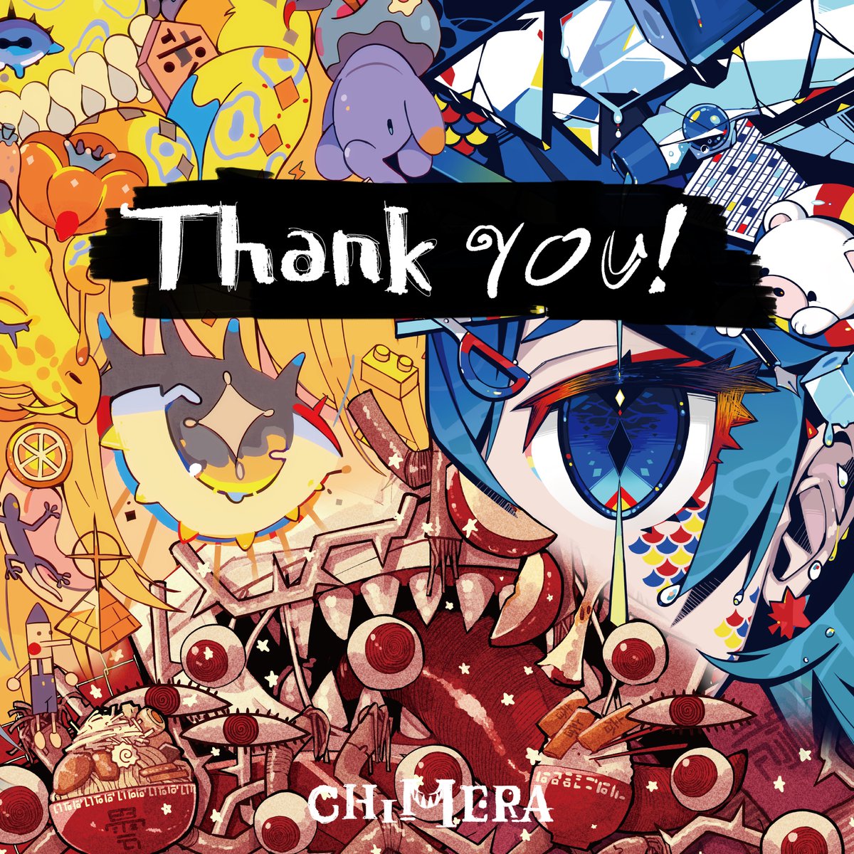 キメラ』Official / コンピレーションアルバム (@chimera_records