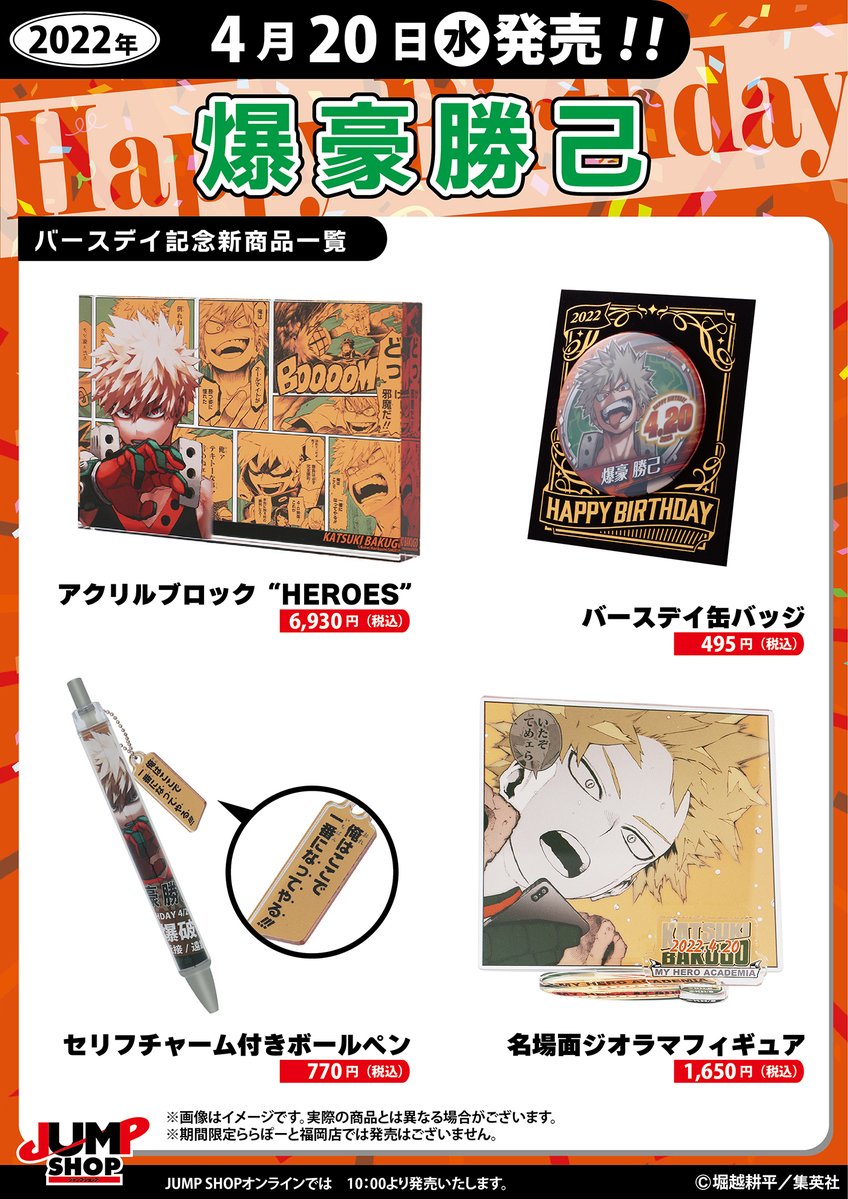 ジャンプショップヒロアカバースデイ缶バッジ爆豪勝己45個セット