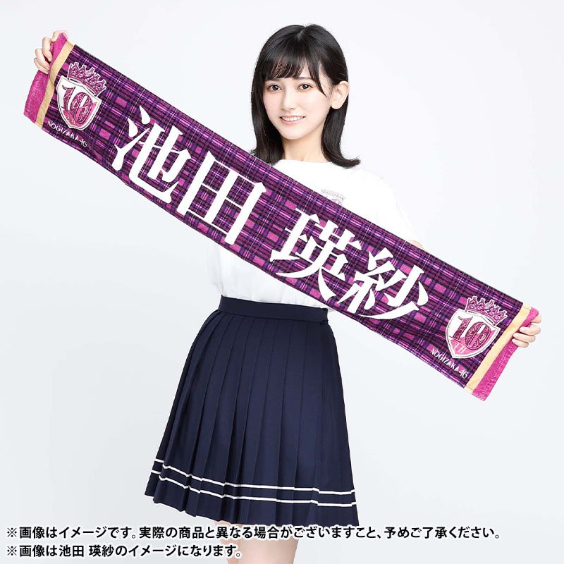 池田瑛紗 サイン入りタオル 乃木坂46オフィシャルグッズ【公式】 on X: