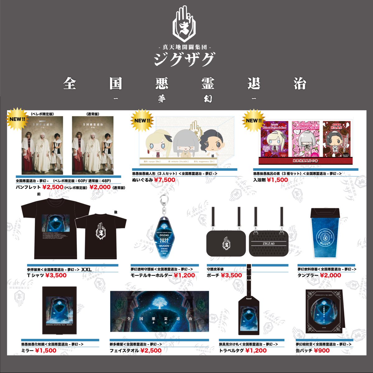 真天地開闢集団 ジグザグ 守護皮革袋 夢幻透明守護板