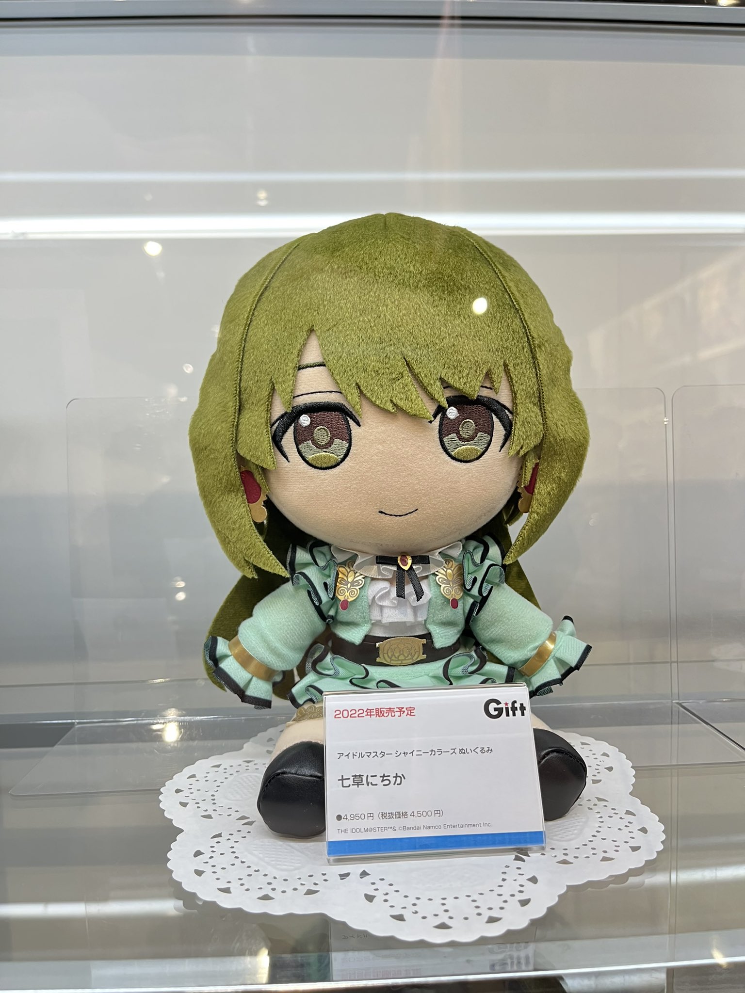 七草にちか ぬいぐるみ gift アイドルマスター シャイニーカラーズ