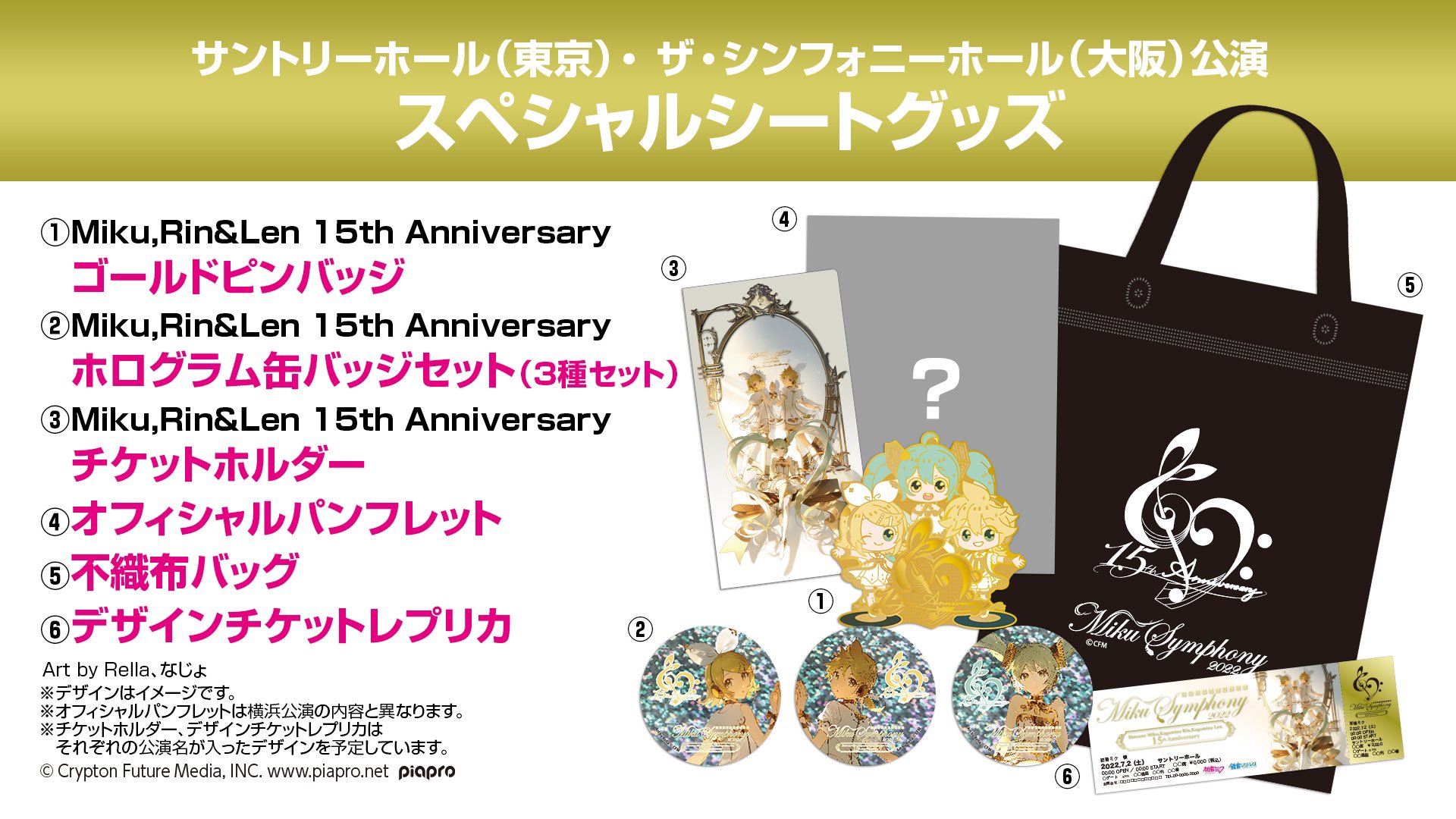 新品】初音ミクシンフォニー 横浜 スペシャルシート SS席特典 缶バッジ