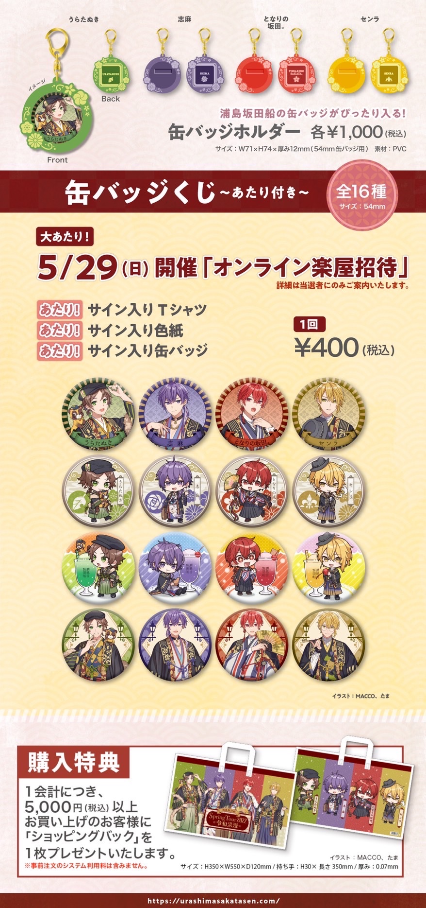 浦島坂田船 センラ 缶バッジ 2023 志麻セン ツーマン 居酒屋 デフォ