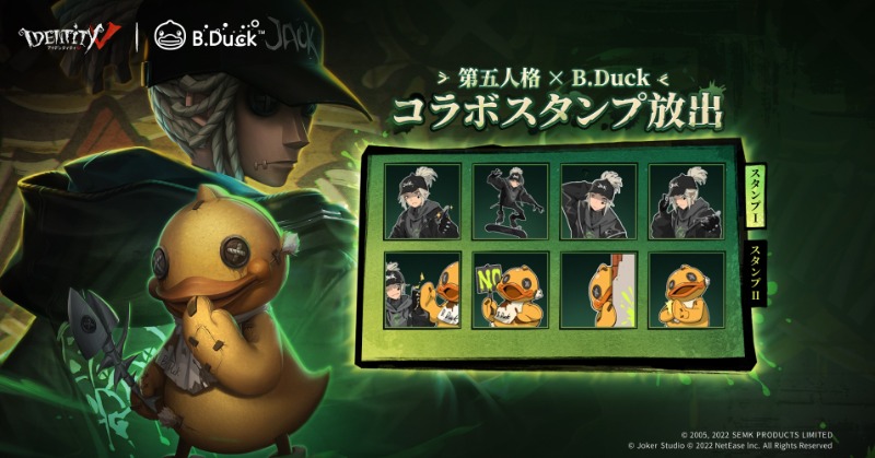 第五人格 × B․Duck！ コラボ開催のお祝いとして エマが探偵様に