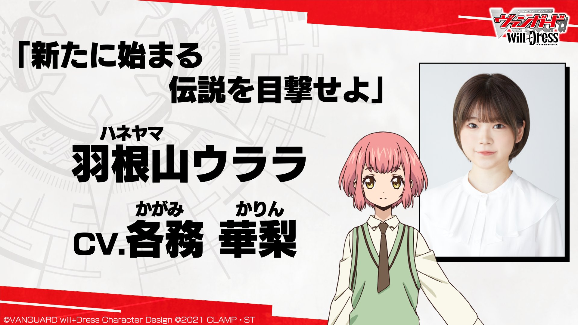 will dress Season3羽根山ウララサイン 引トリガー will dress Season3