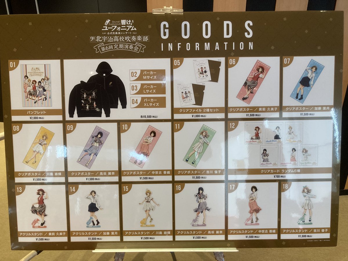 響けユーフォニアム クリアファイル 2種セット 第6回定期演奏会グッズ