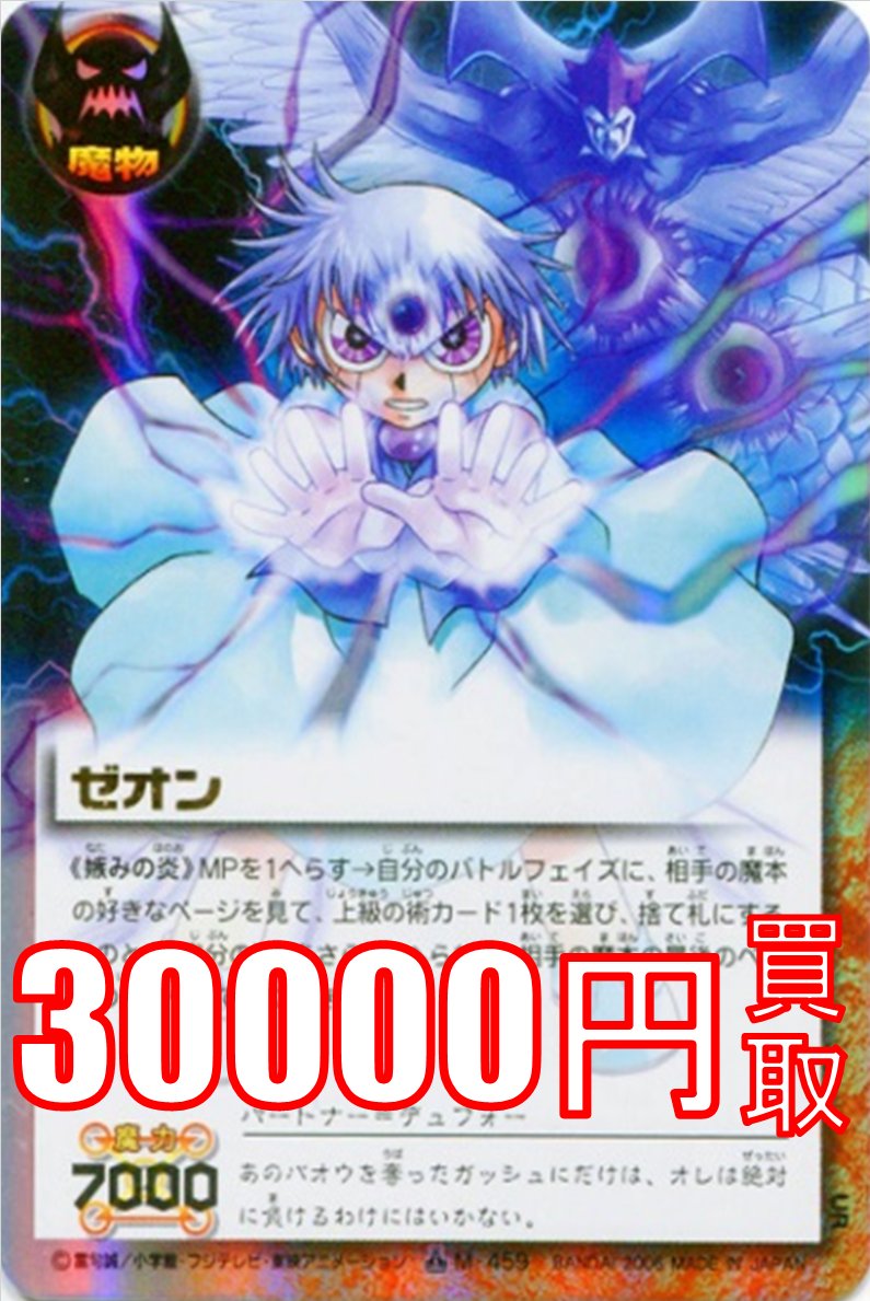 引退品 希少 貴重 金色のガッシュベル カード ガッシュ ガッシュベル