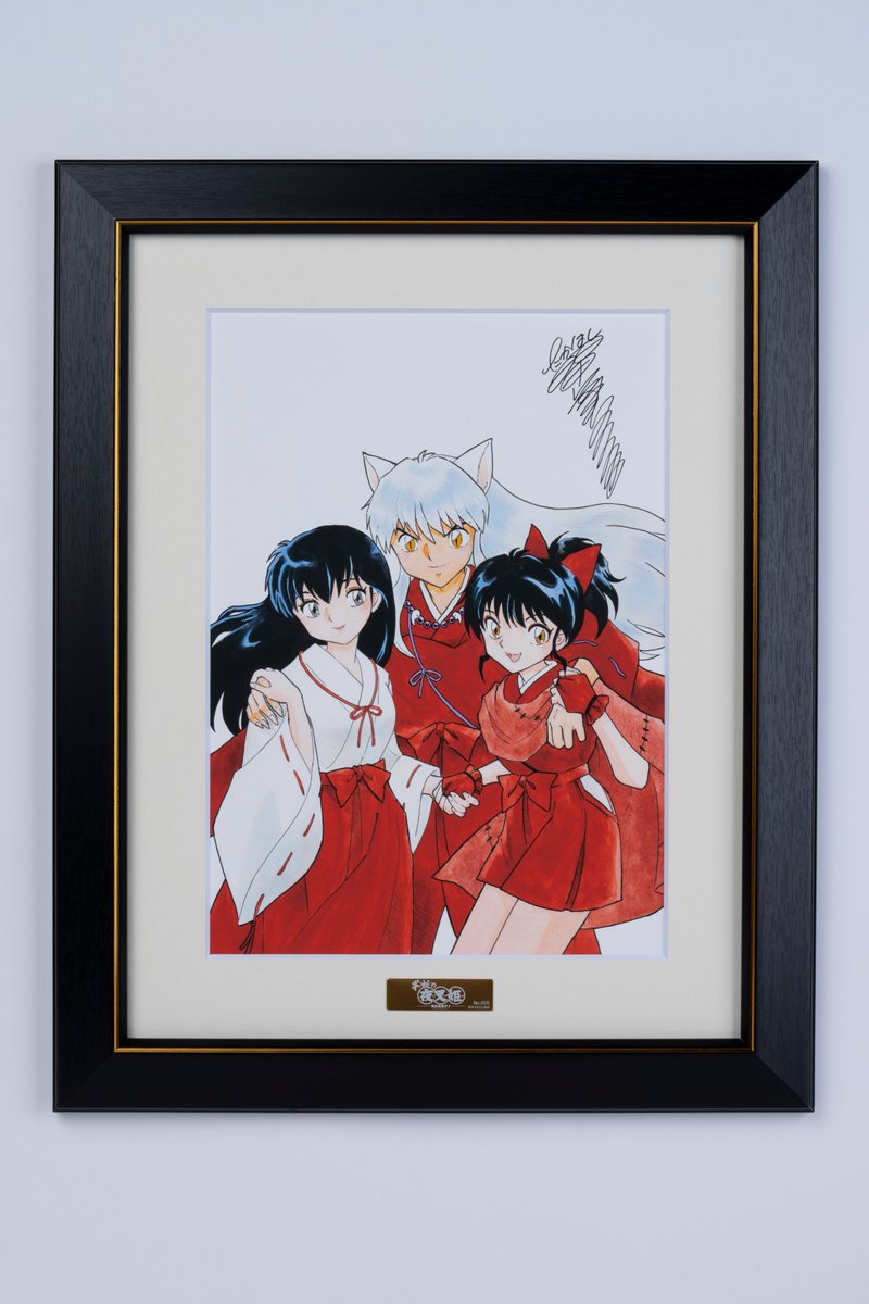 半妖の夜叉姫』最高級複製原画第参弾の実際の写真がこちら！！ 高橋