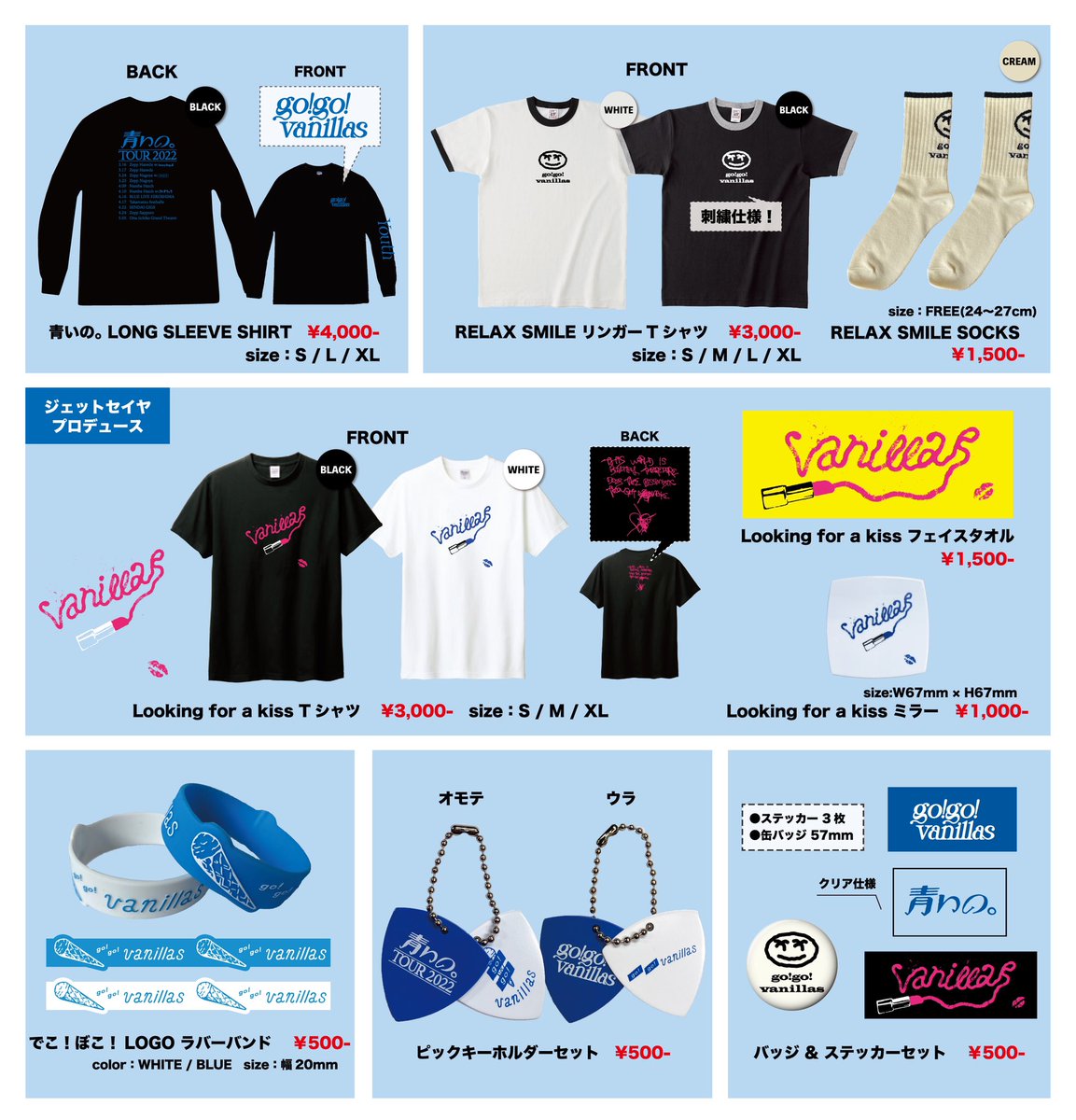 最新アイテム通販スタート！】 ・バニラズ × ピノコ コラボグッズ