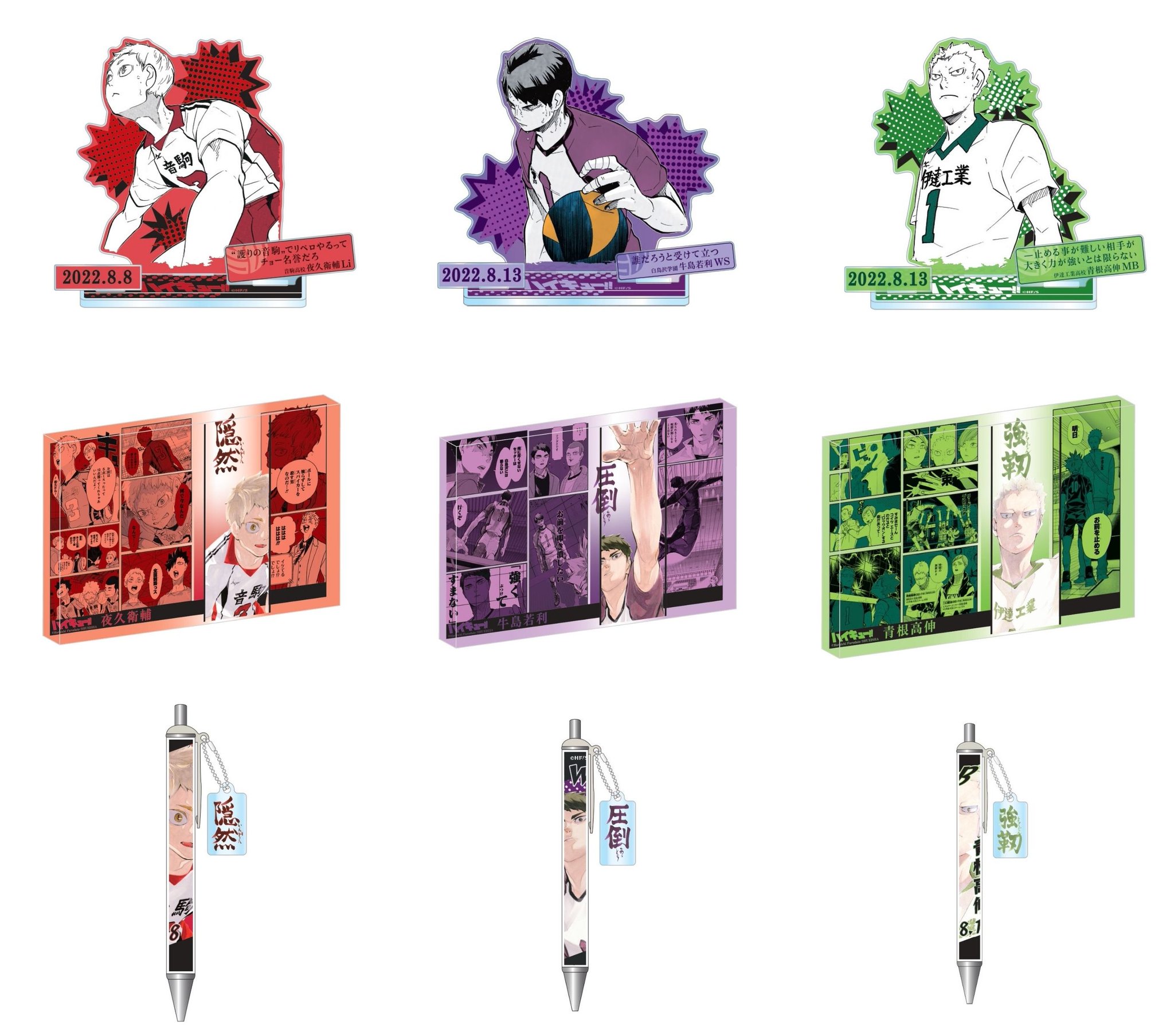 ハイキュー バースデー アクリルブロック 夜久衛輔 【公式通販】