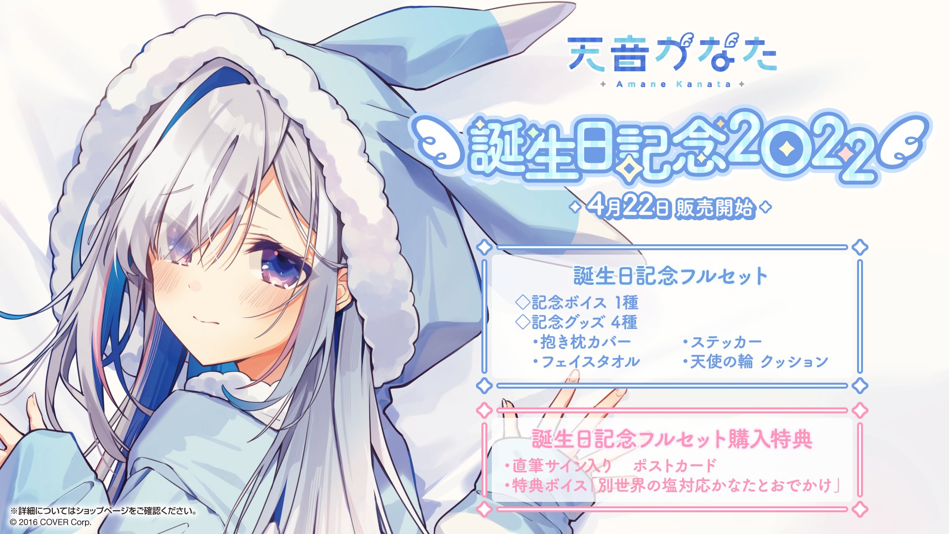 ホロライブ 天音かなた 活動4周年記念 天音かなたモチーフネックレス