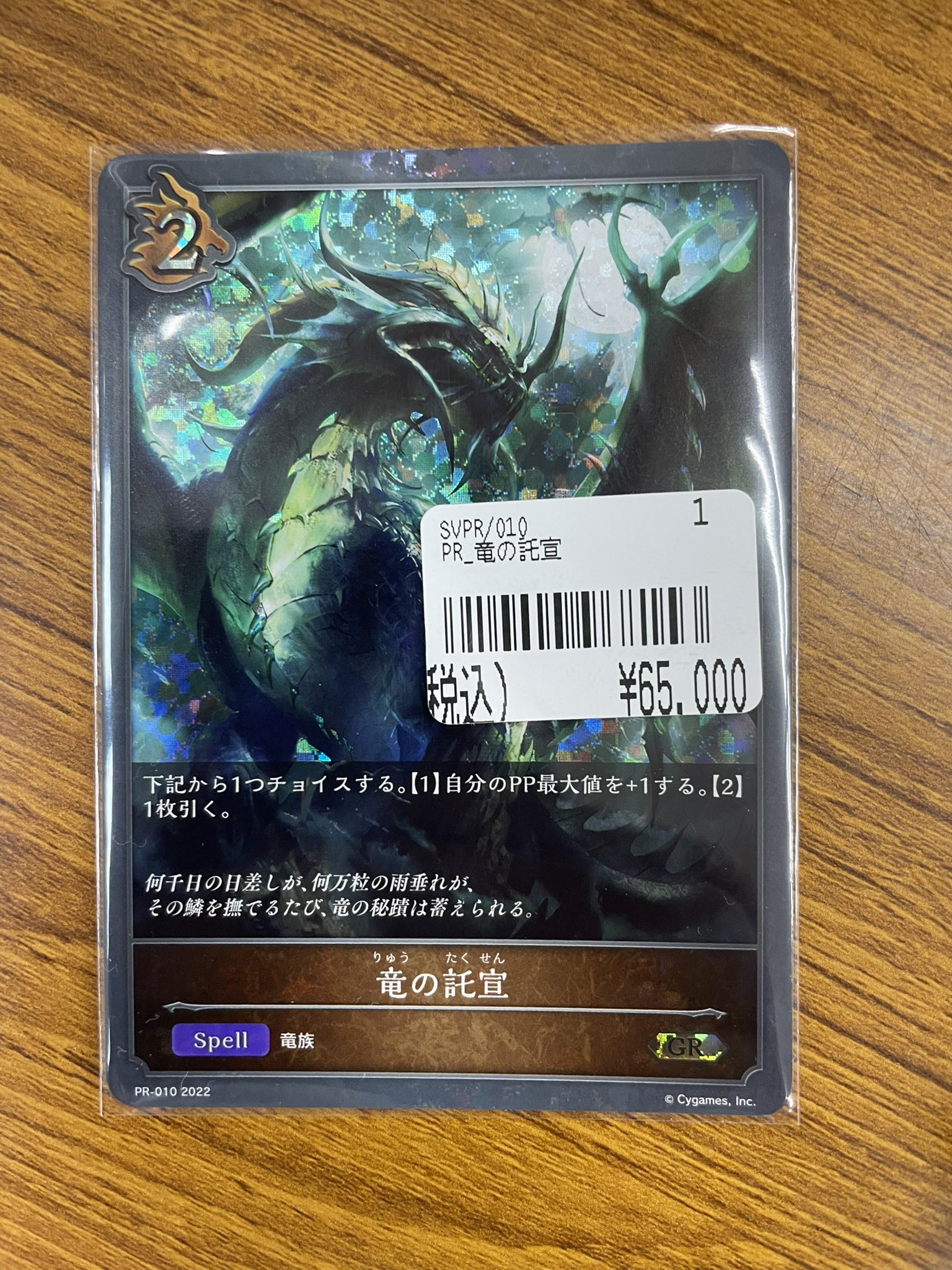 シャドバ 竜の託宣 大会プロモ シャドバ竜の託宣大会プロモ